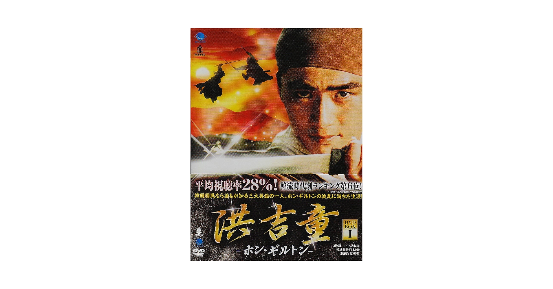 ホン・チョギ　韓国ドラマDVD Amazon.co.jp: ホン・チョンギ DVD-BOX1 [DVD] : アン・ヒョソプ